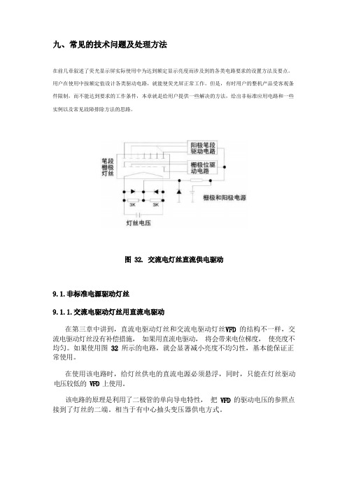 VFD的结构及工作原理