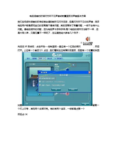 电脑语音没声音解决方案