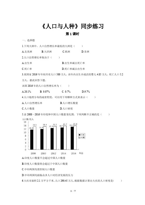 《人口与人种》(第1课时)同步测试练习题【七年级地理上册】