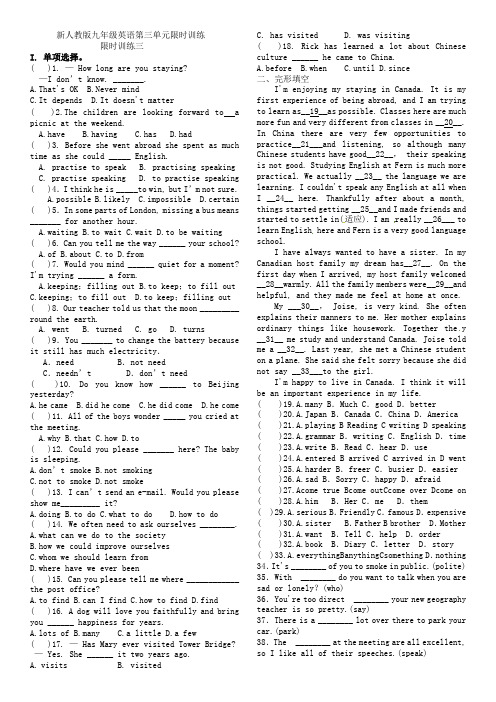 新人教版九年级英语第三单元限时训练3-4附答案