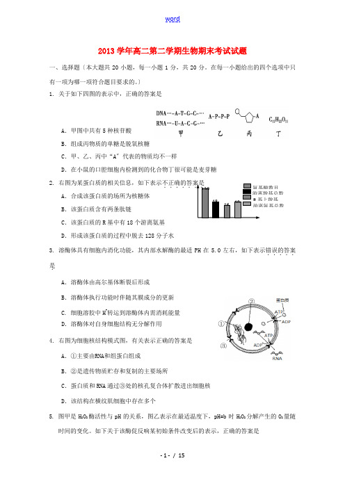 浙江省温州市平阳中学2013-2014学年高二生物下学期期末考试试题