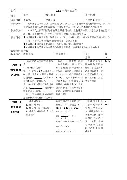 初中数学人教七年级上册(2023年新编) 一元一次方程七年级数学上册一元一次方程教学设计