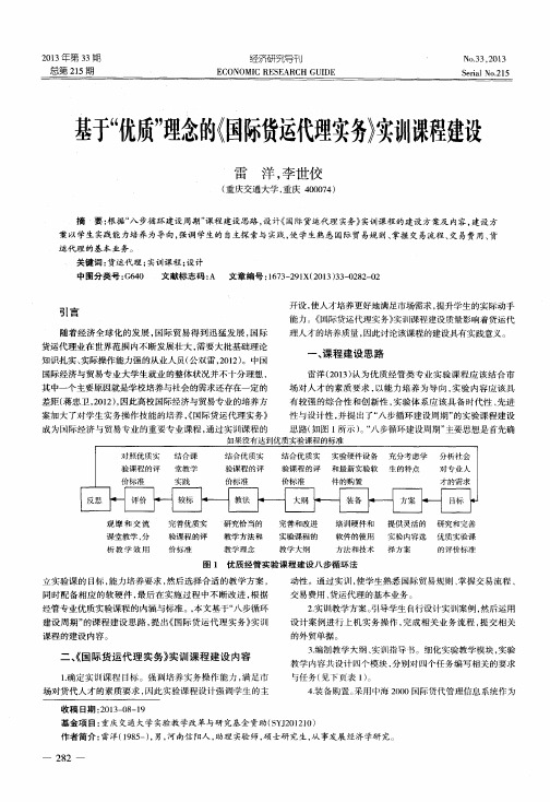 基于“优质”理念的《国际货运代理实务》实训课程建设