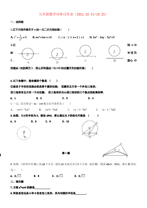 九年级数学双休日作业无答案苏科版