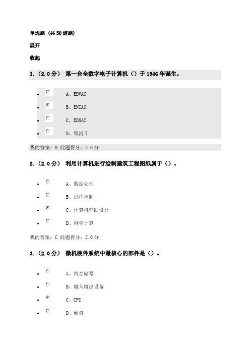 奥鹏中国石油大学(北京)《计算机文化基础》在线考试(客观题)答案