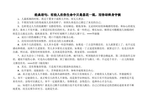 有些人在你生命中只是昙花一现,而你却终身守候_经典语录