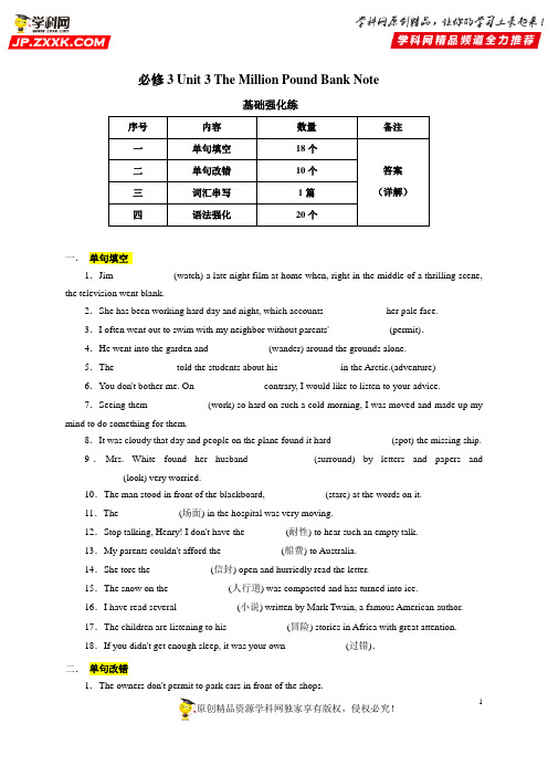 Unit 3(练习)- 2020高一英语开学大串讲必修3(人教版)