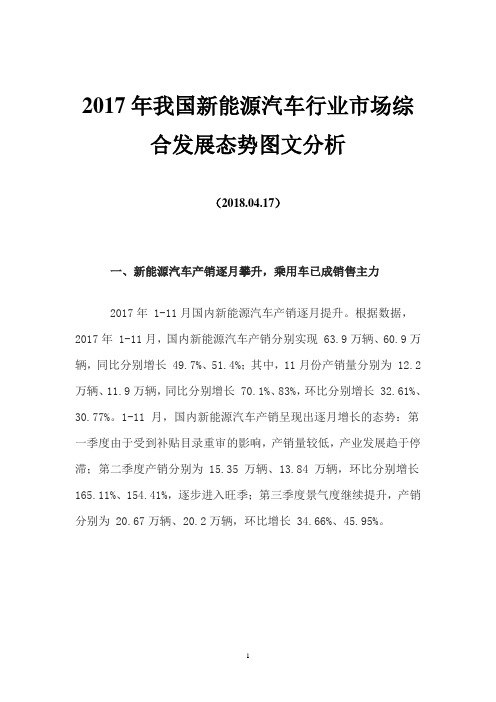 2017年我国新能源汽车行业市场综合发展态势图文分析