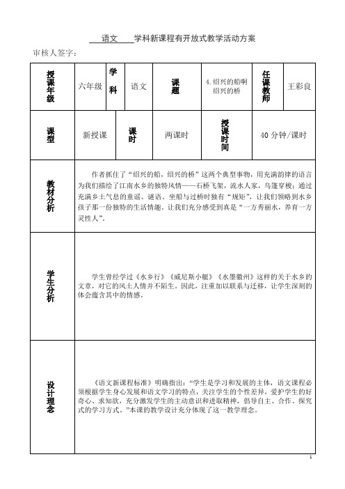 冀教版六年级语文上册4.绍兴的船啊绍兴的桥教学设计