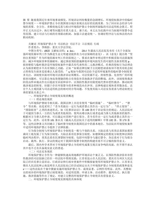 论环境保护禁制令制度的现实困境