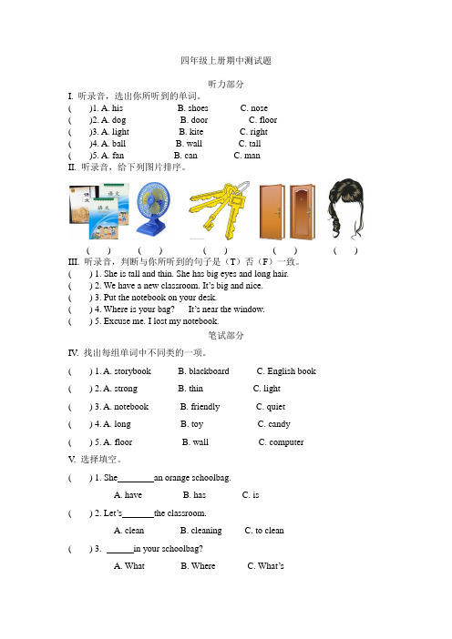 【人教pep版】2017-2018学年度小学英语四年级上册期中复习试题及答案