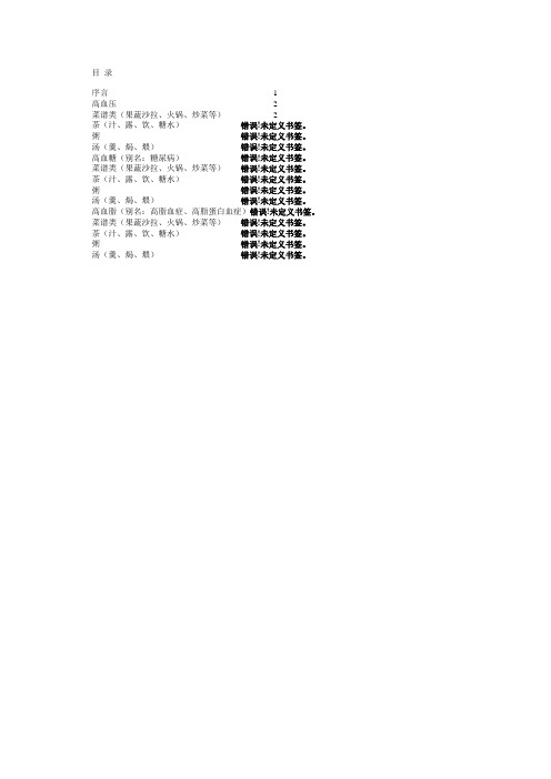 三高食疗攻略