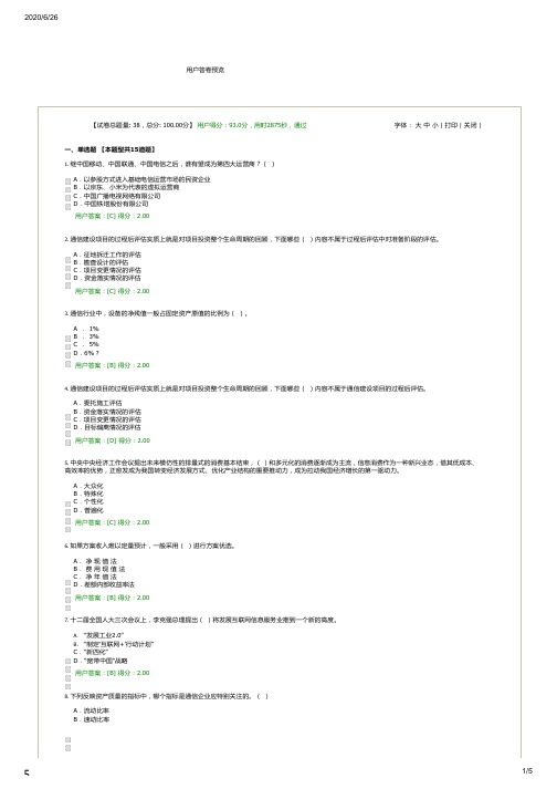 2020年咨询工程师继续教育通信市场与投资分析93分