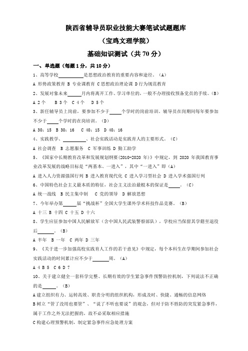 陕西省辅导员职业技能大赛笔试试题题库