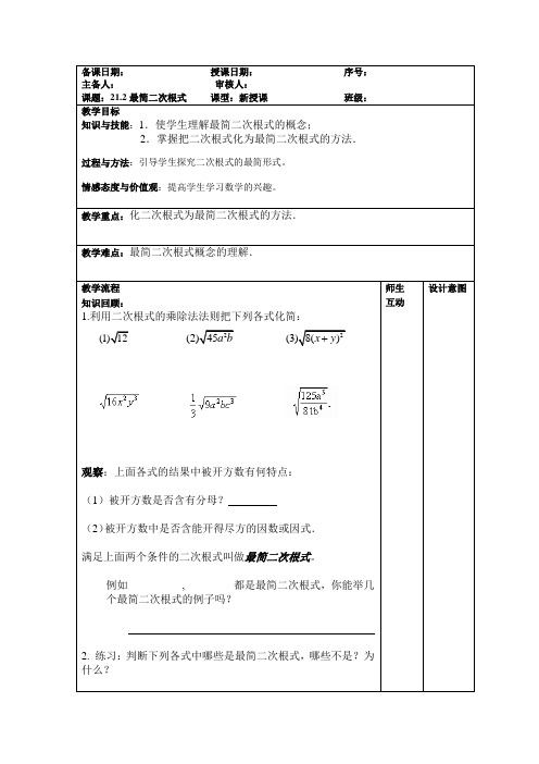 八年级数学《最简二次根式》教案