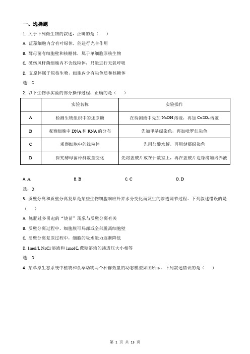 2021年新高考湖南省高考生物真题试卷(含答案)