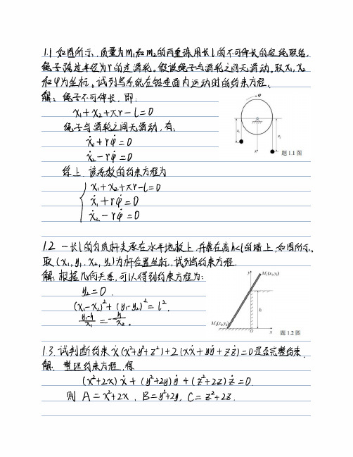 分析力学答案