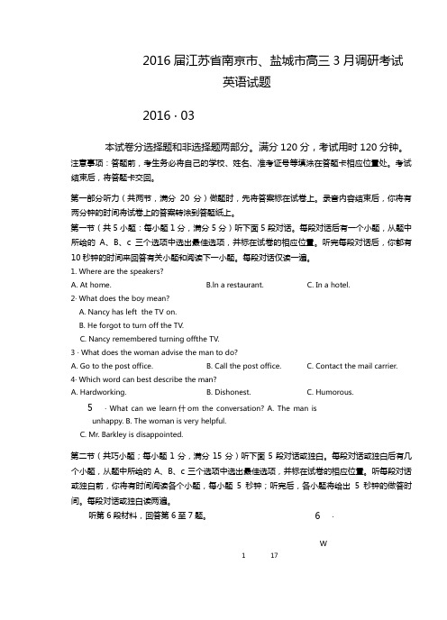 2016届江苏省南京市、盐城市高三3月调研考试英语试题