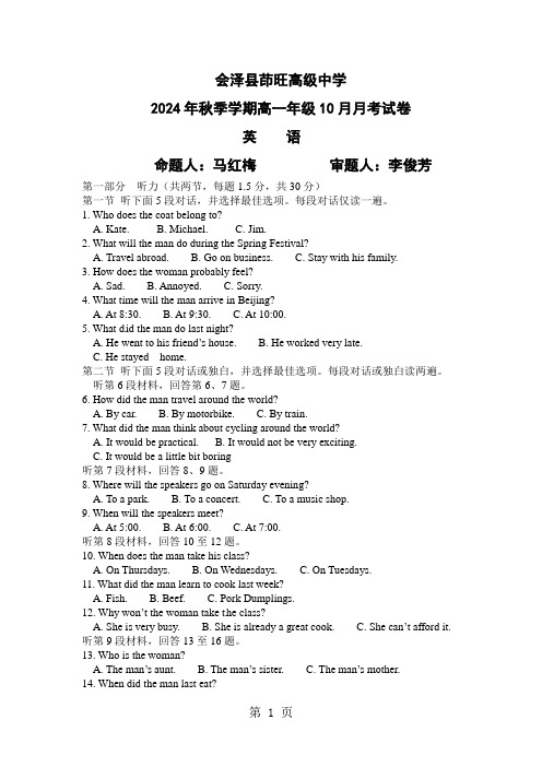 云南省茚旺高级中学2024-2025学年高一上学期10月月考英语试题(无答案)