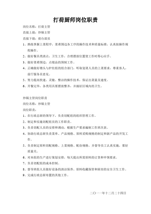 打荷厨师岗位职责