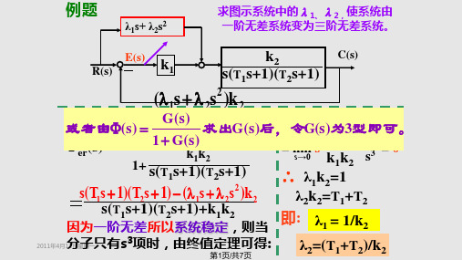 稳态误差分析例题PPT课件