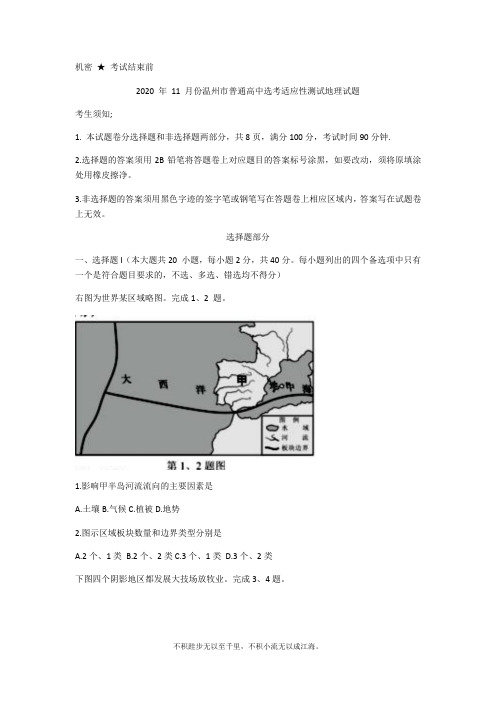 浙江省温州市2021届高三上学期11月适应性测试地理试题 Word版含答案