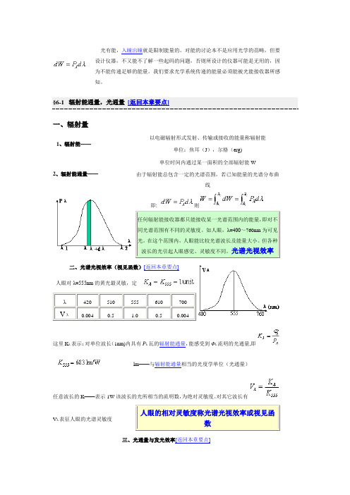 光能及其计算