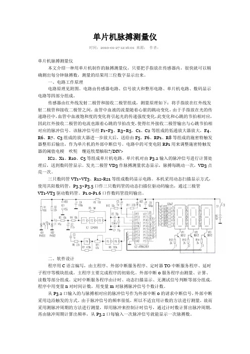 单片机测量心率电路原理