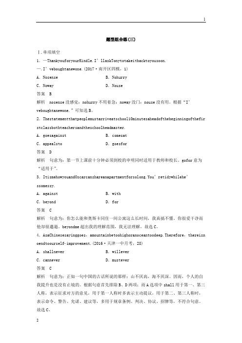 2019年高考英语天津专版二轮复习文档：题型组合练(三) 