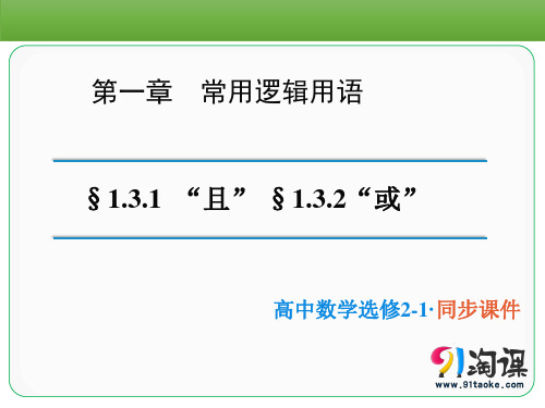 课件2：1.3.1且（and）~1.3.2或(or)