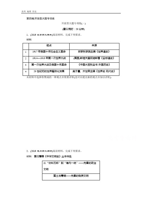 2020高考历史通史练习：开放型大题专项练(8份)