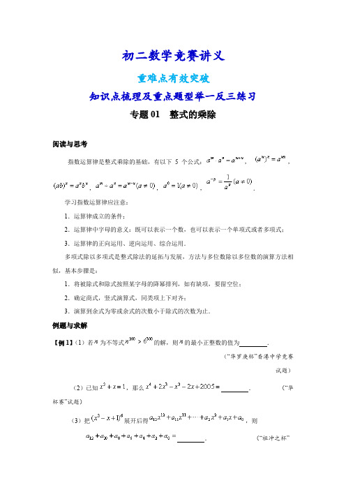 初中数学(初二)竞赛讲义(知识点难点梳理、重点题型分类举一反三)(家教、补习、竞赛专用)