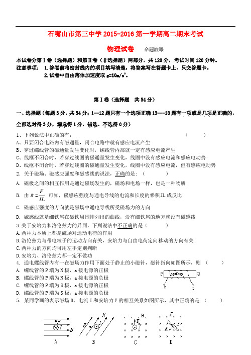 宁夏石嘴山市第三中学高二物理上学期期末考试试题(无答案)