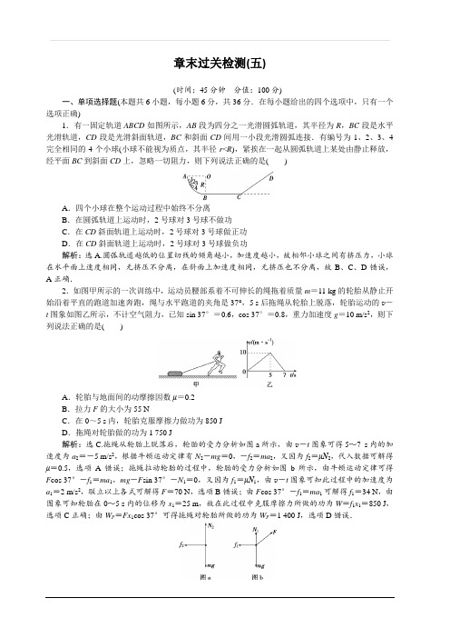 2020版高考物理人教版大一轮复习配套练习：第5章15章末过关检测五含解析