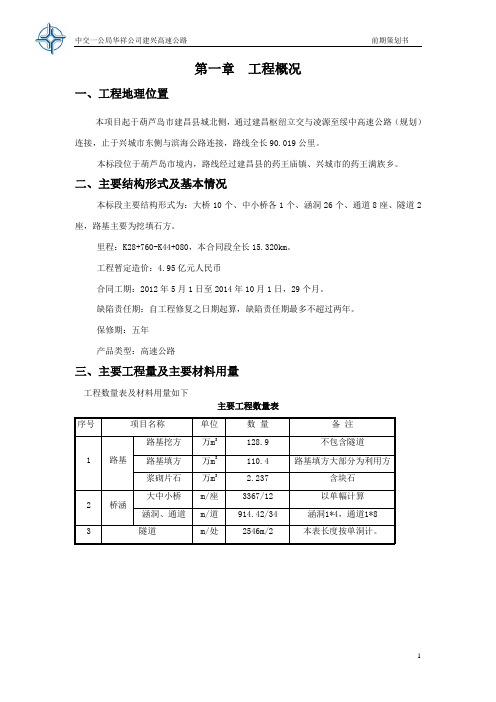 高速公路前期策划书讲解