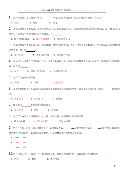 《安全作业规程》标准化试题 热力机械部分