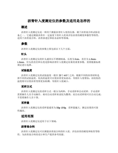 沥青针入度测定仪的参数及适用是怎样的