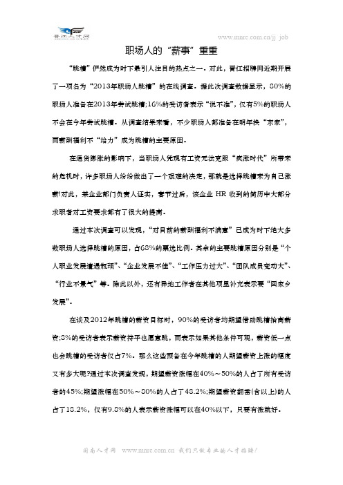 职场人的“薪事”重重