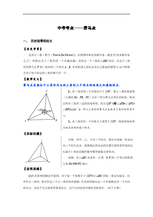 压轴密训之八：最值之费马点