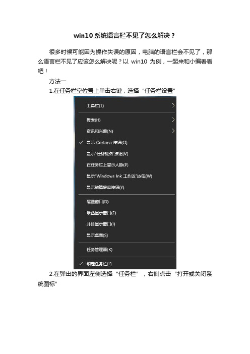 win10系统语言栏不见了怎么解决？