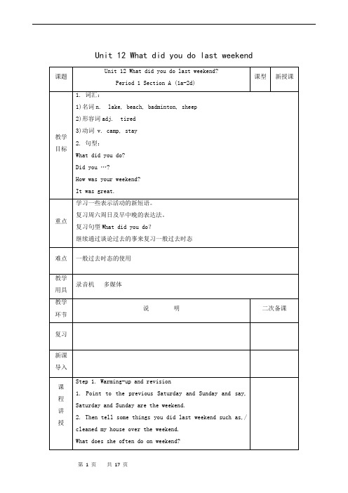 人教版英语七年级下册教案第十二单元unit12 