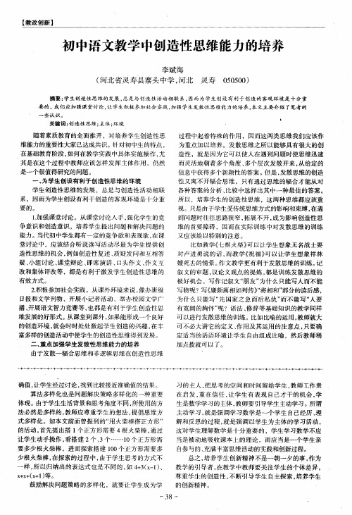 初中语文教学中创造性思维能力的培养