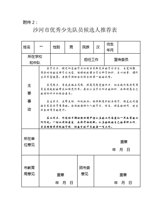 优秀少先队员表