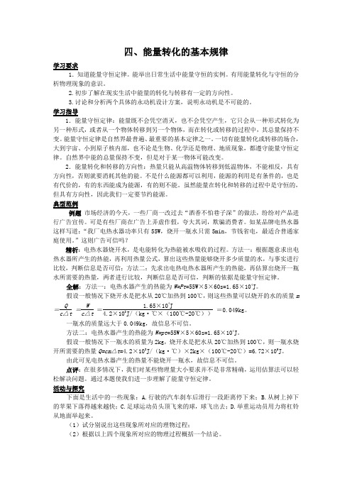 苏科版九年级物理下册学案18.4能量转化的基本规律