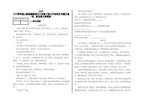 小升初语文专题之童话、寓言类文章阅读 及答案-人教部编版语文