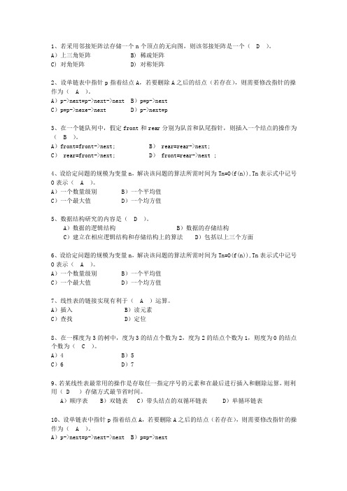 2010浙江省数据结构与算法考试题库