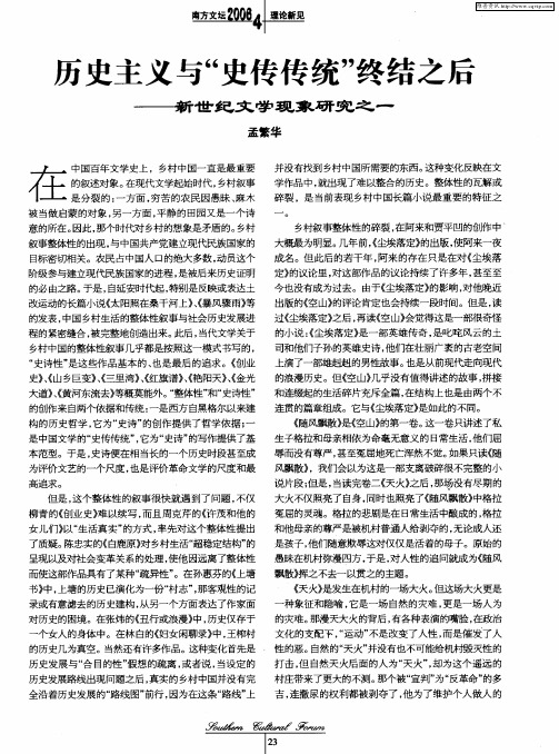 历史主义与“史传传统”终结之后——新世纪文学现象研究之一