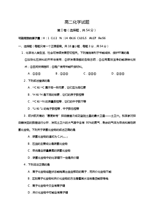 山东省济南外国语学校最新-最新学年高二9月入学考试 化学试题