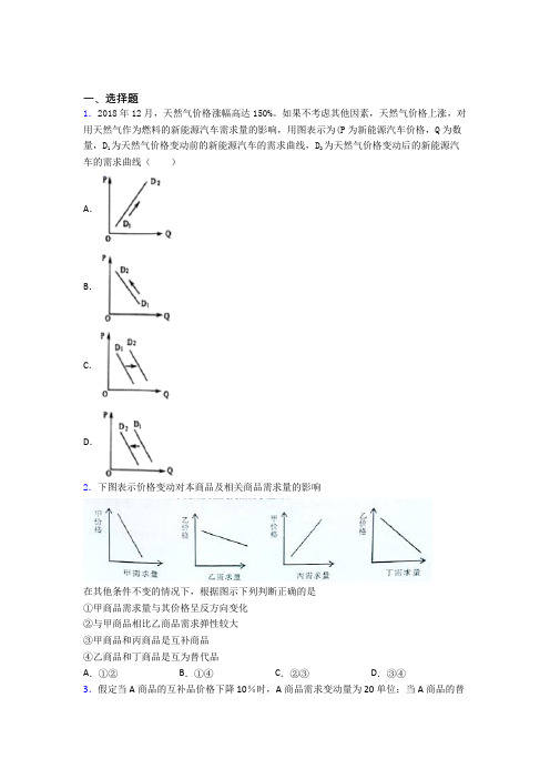 2021年最新时事政治—均衡价格理论的真题汇编含答案