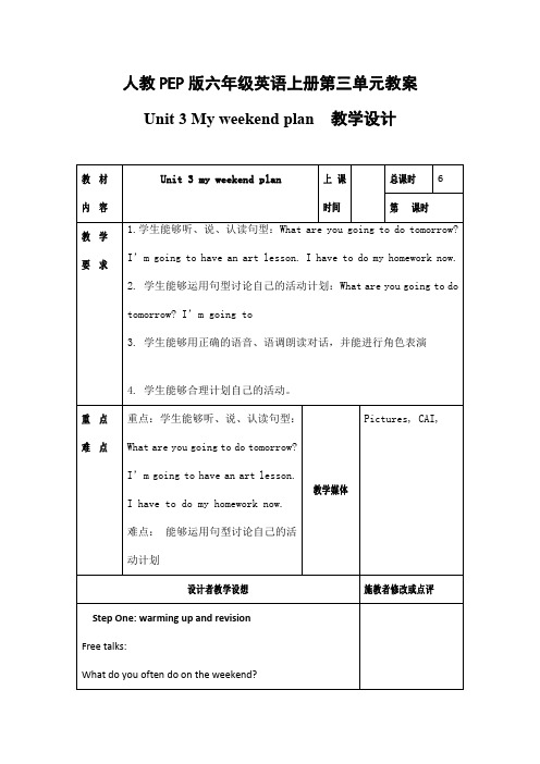 人教PEP版六年级英语上册《Unit3》精品教案教学设计小学优秀公开课5